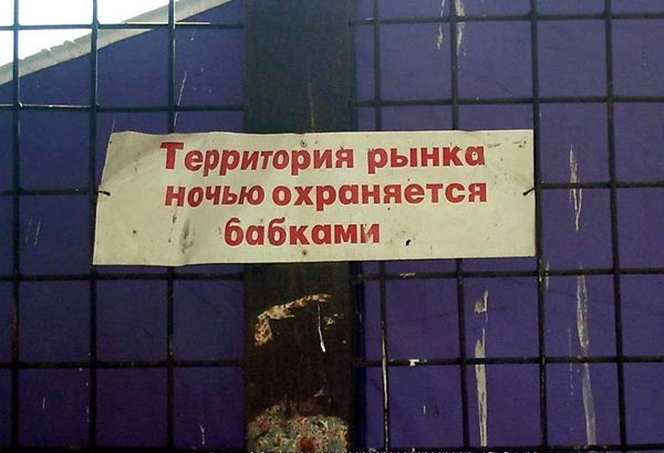 охрана